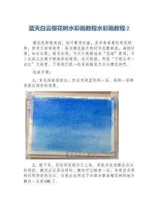 蓝天白云樱花树水彩画教程水彩画教程2