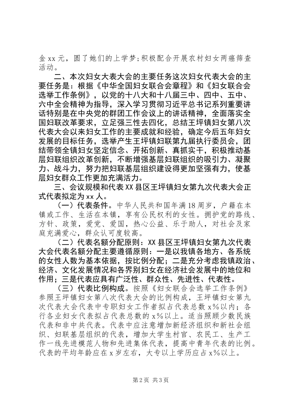 关于召开妇女代表大会向县妇联的请示_第2页