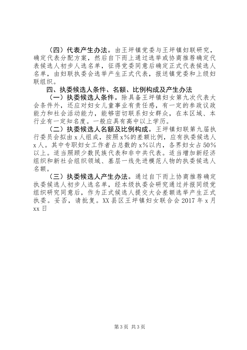 关于召开妇女代表大会向县妇联的请示_第3页