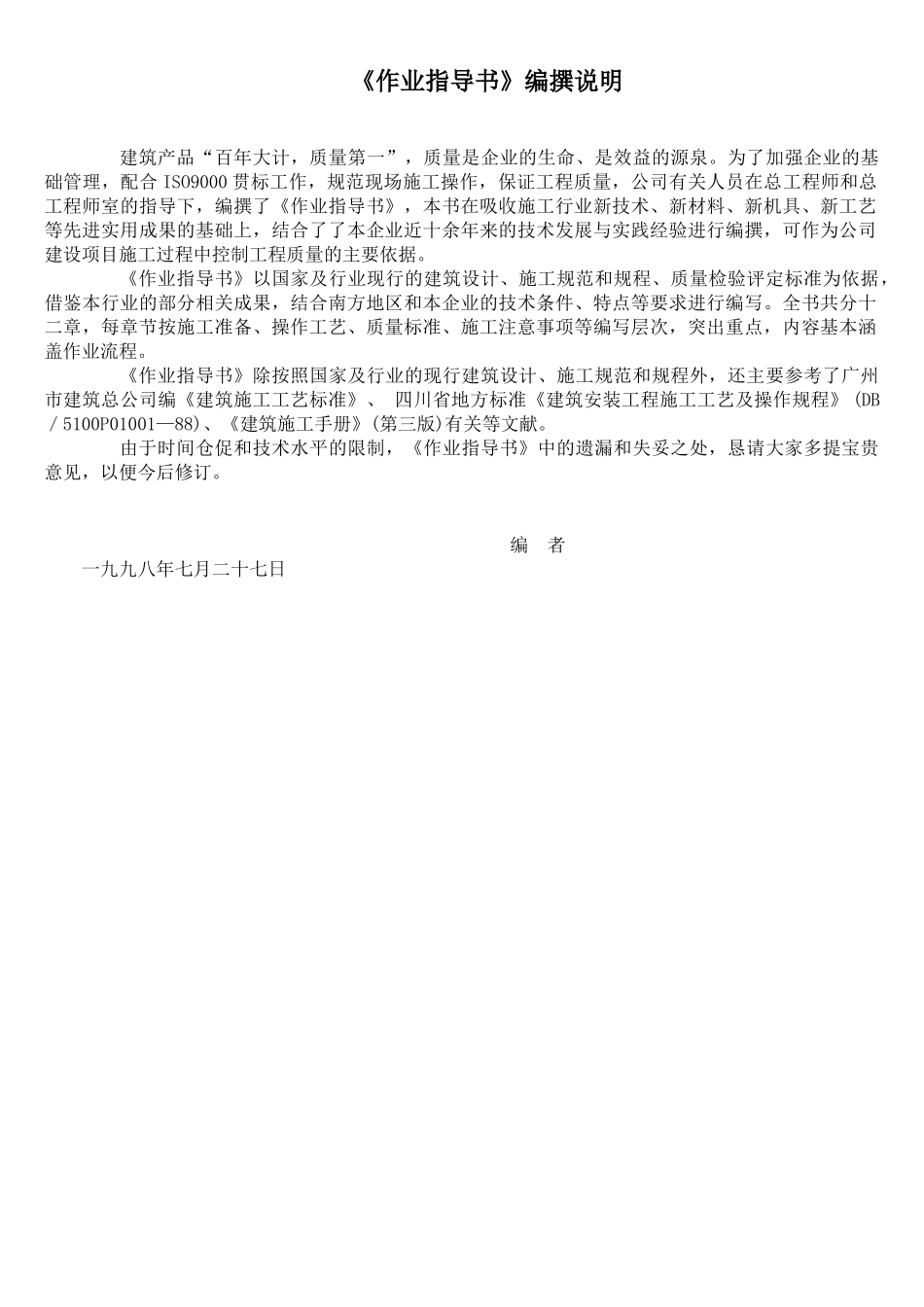 建筑工程全套作业指导书_第2页