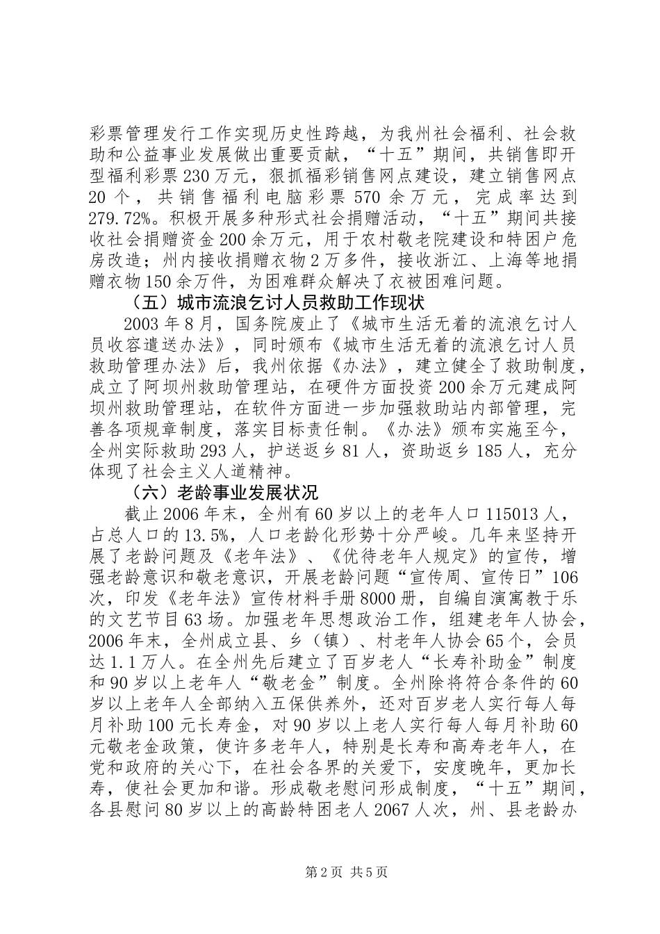 关于社会保障制度建设调研材料_第2页