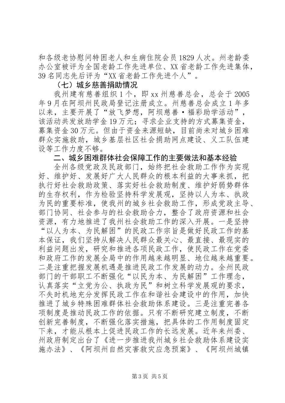 关于社会保障制度建设调研材料_第3页
