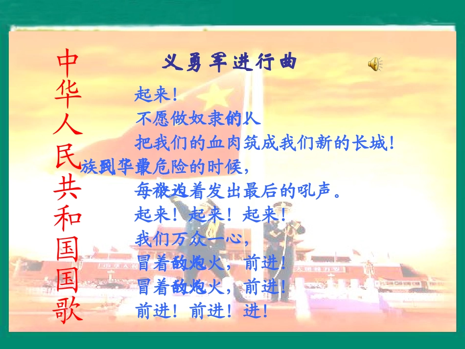 （北师大版）三年级语文上册课件国徽_第2页