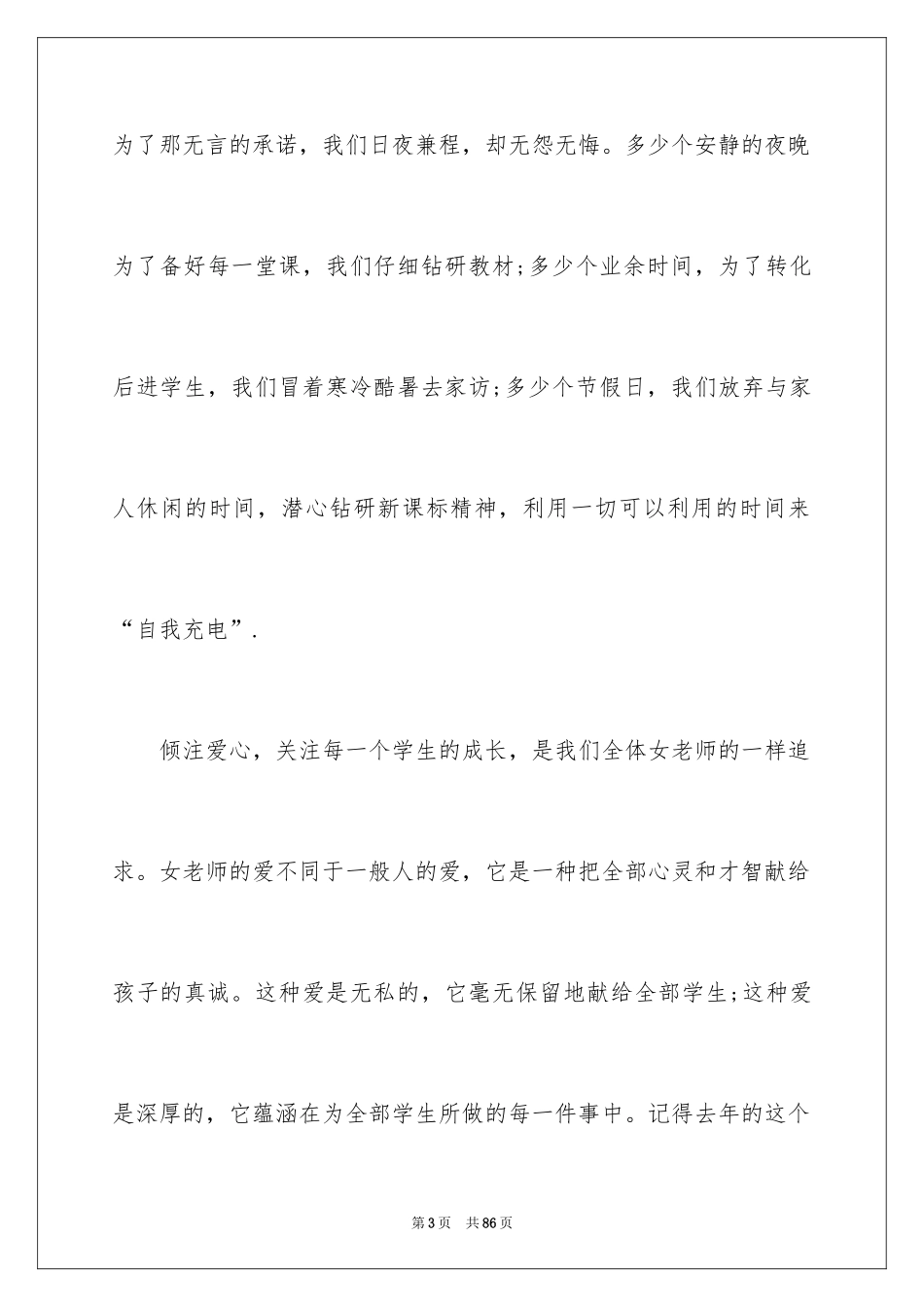 2024三八妇女节演讲稿_1567_第3页