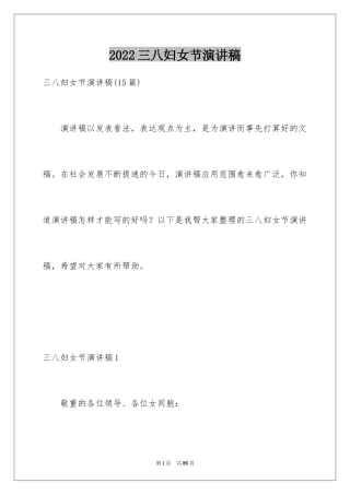 2024三八妇女节演讲稿_1567