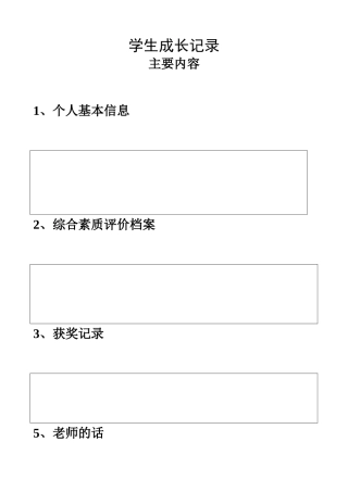 学生成长记录 (2)