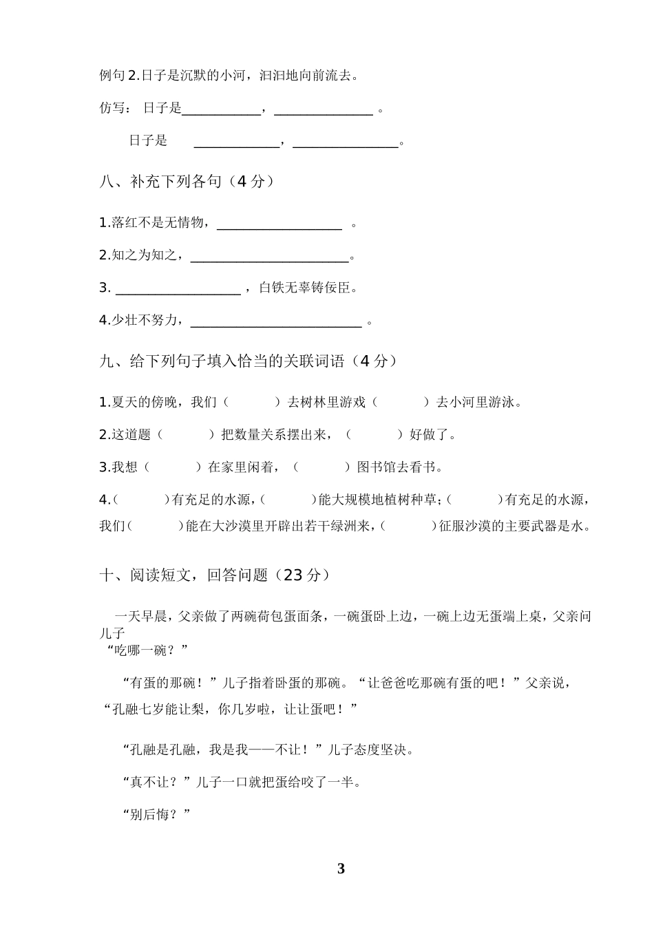 毕业班总复习测试题(2)_第3页