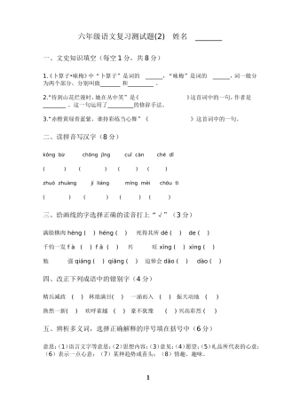 毕业班总复习测试题(2)