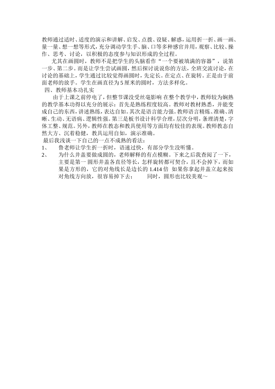圆的认识评课稿_第2页