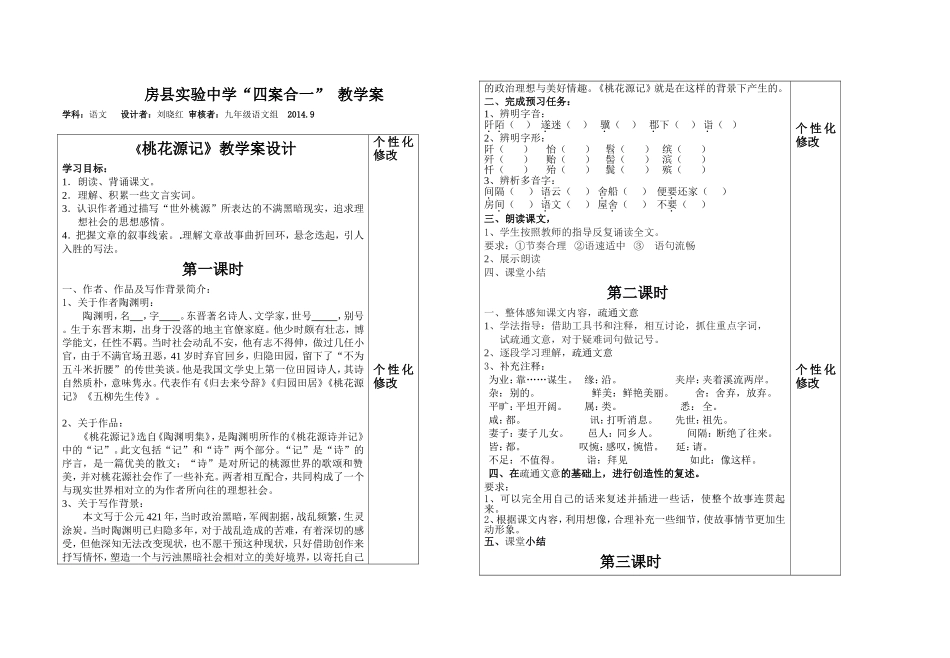 2014年9月四合一教案_第1页