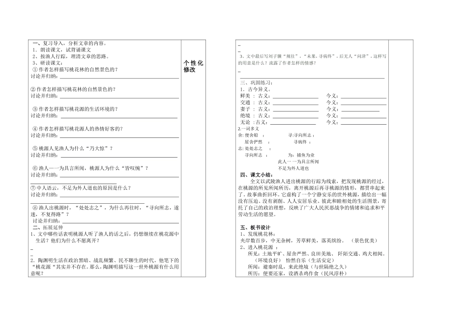 2014年9月四合一教案_第2页
