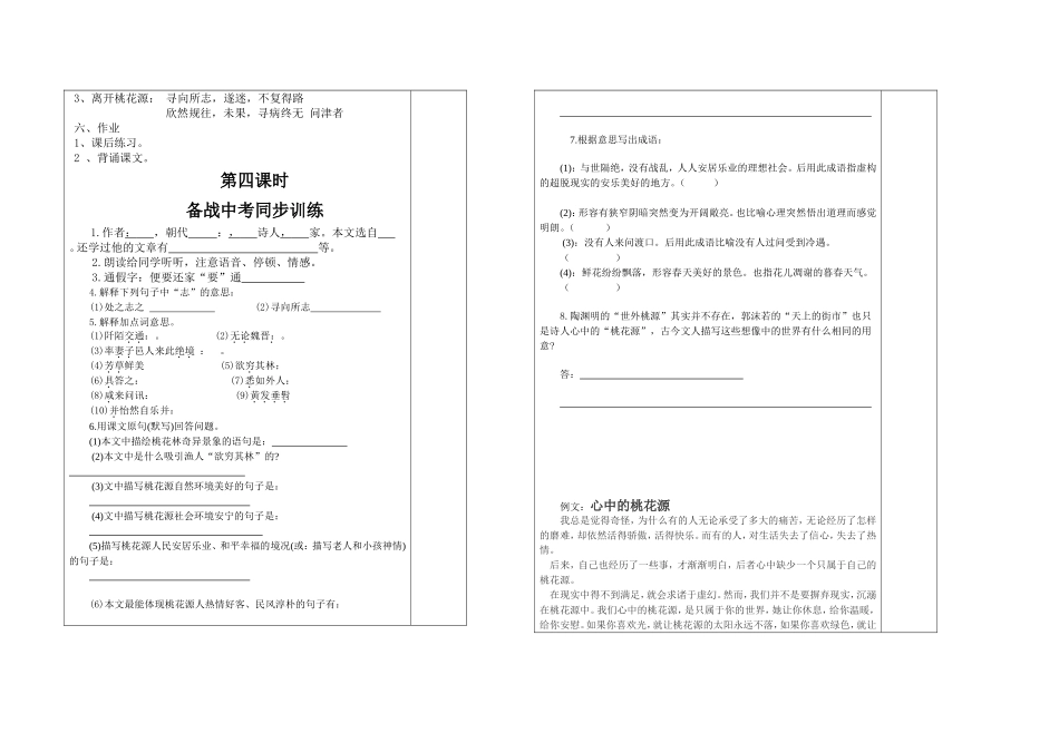 2014年9月四合一教案_第3页
