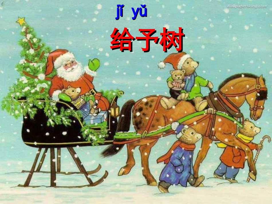 人教版小学语文三年级上册《给予树》PPT课件 (2)_第1页