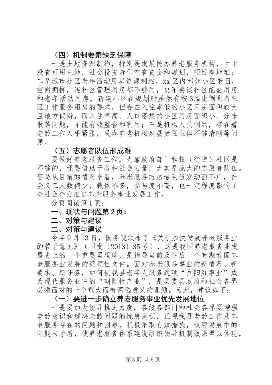 关于大力推进我县养老服务事业发展的调研报告_第3页