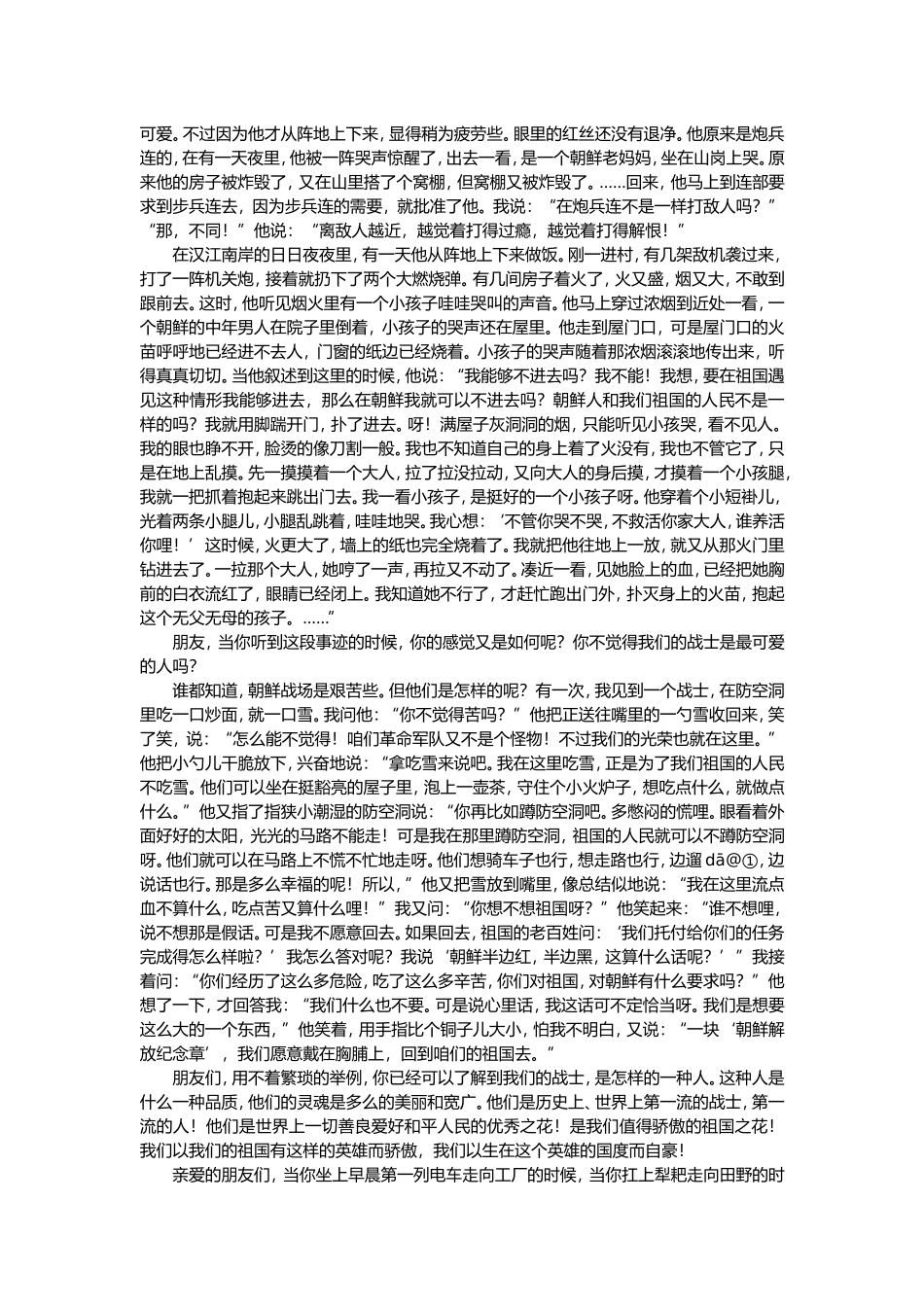 谁是最可爱的人_第2页