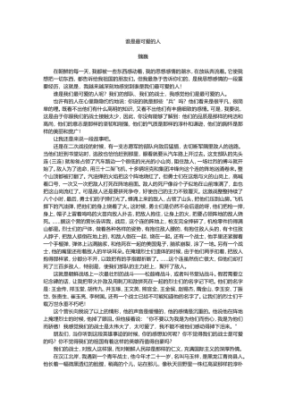 谁是最可爱的人