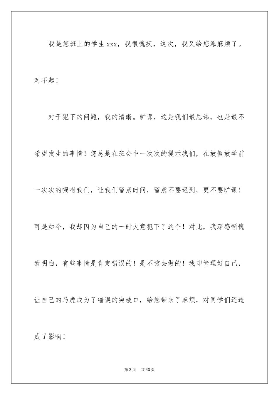2024初中无故旷课检讨书_1_第2页