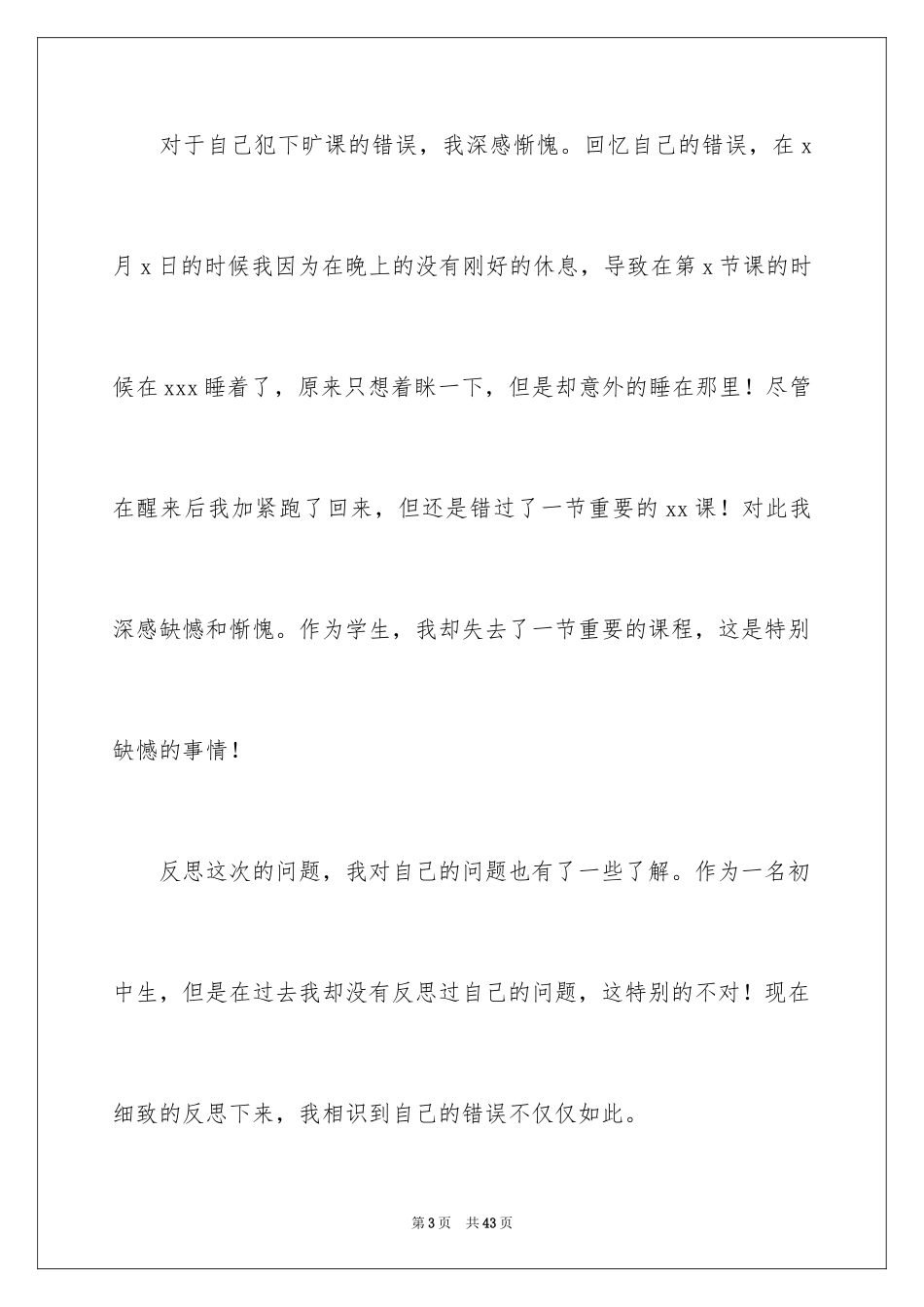 2024初中无故旷课检讨书_1_第3页