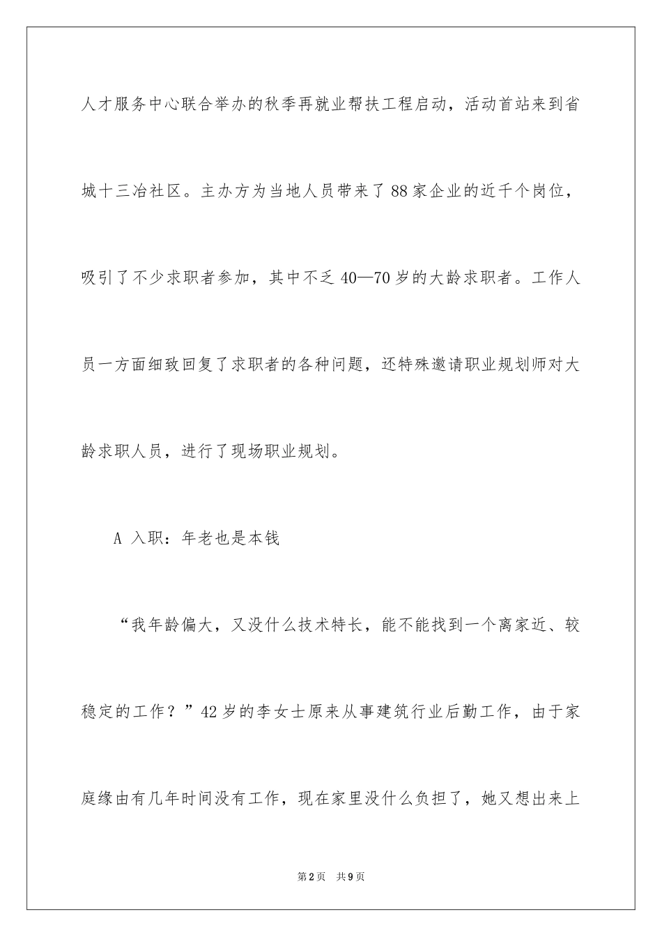 2024大龄毕业生职业规划_第2页