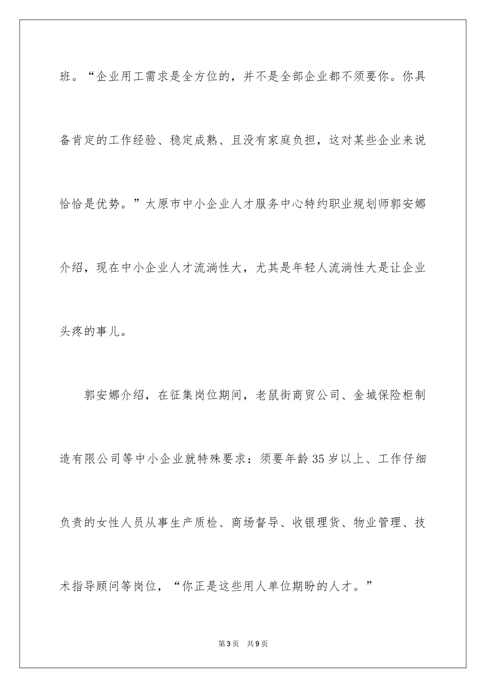 2024大龄毕业生职业规划_第3页