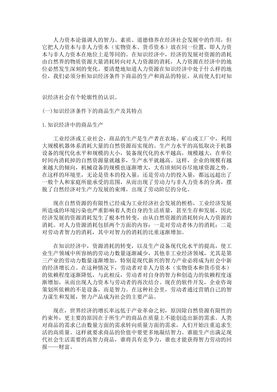 哈佛人力资源管理概论_第2页