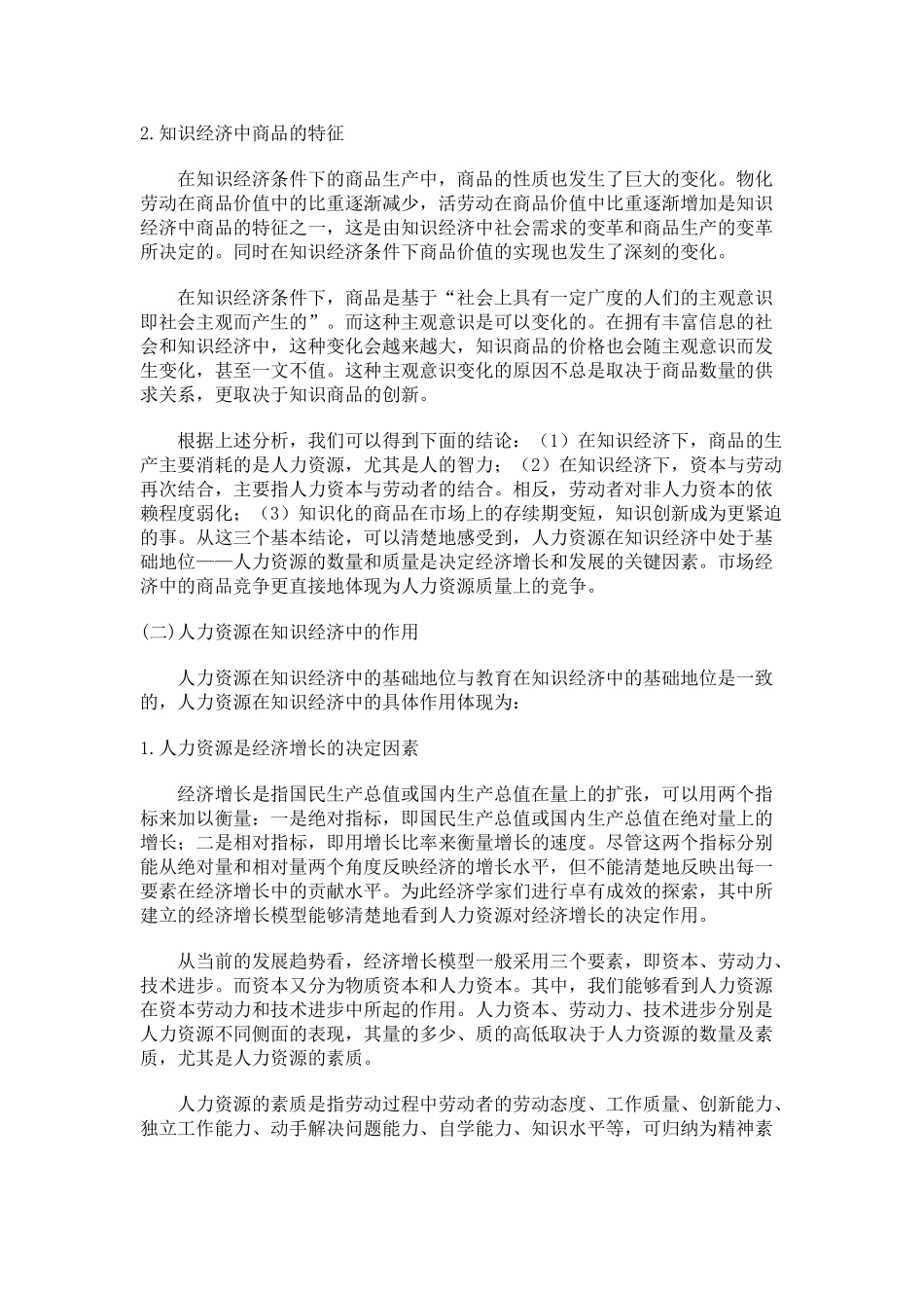 哈佛人力资源管理概论_第3页