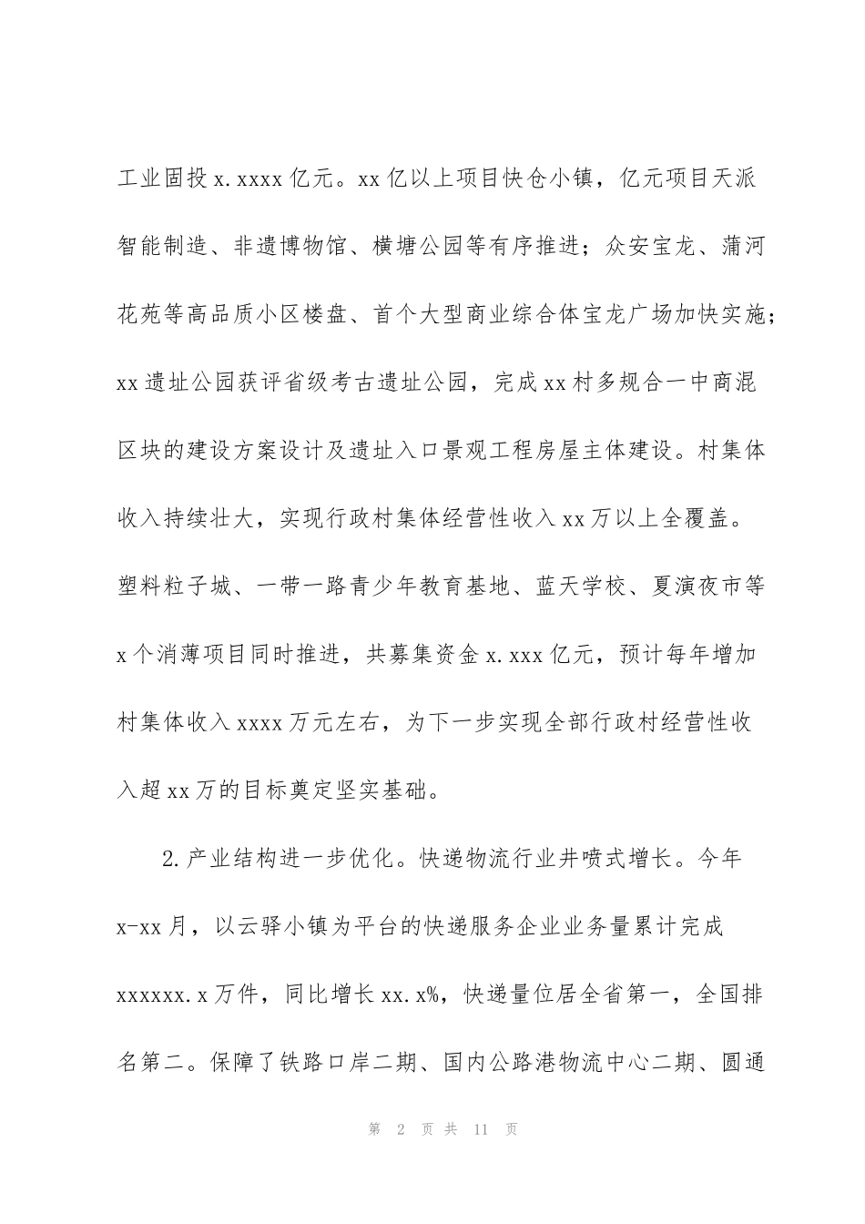 街道工作委员会年度工作总结及2022年党建工作规划_第2页