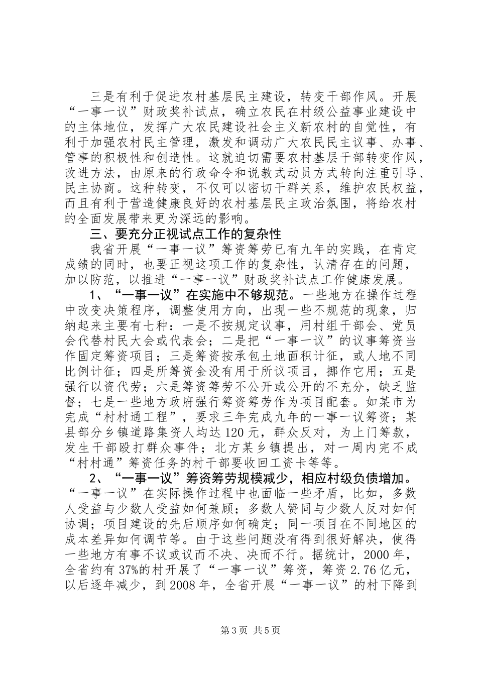 公益事业建设财政奖补会的讲话_第3页
