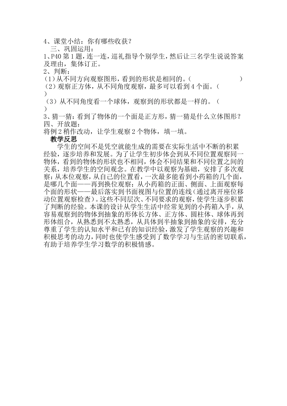 五年级数学《观察物体》课例_第2页