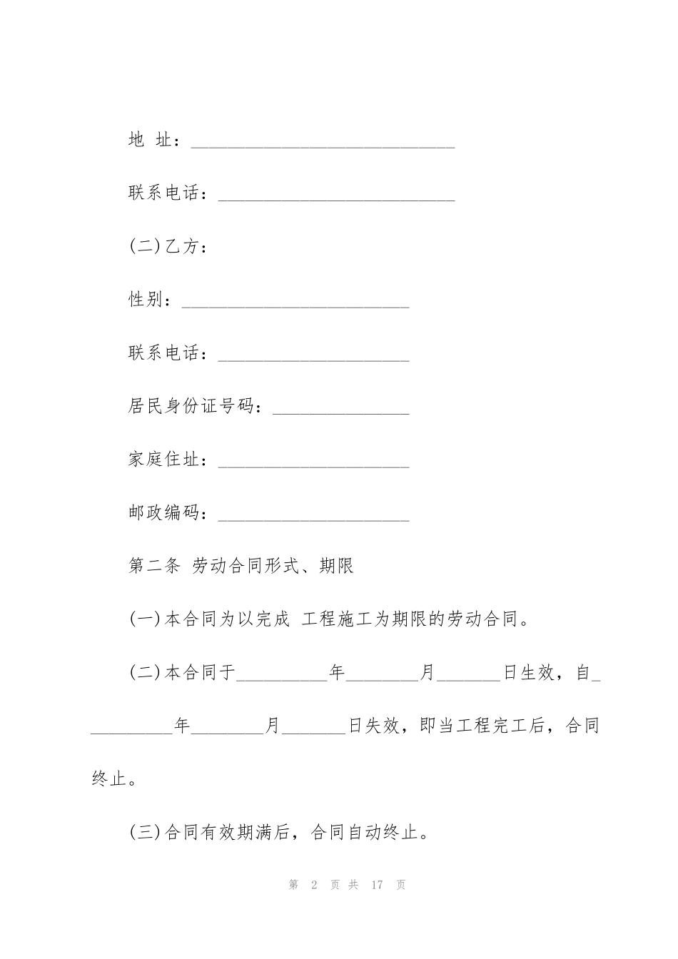 经典建筑工地劳务合同范本_第2页