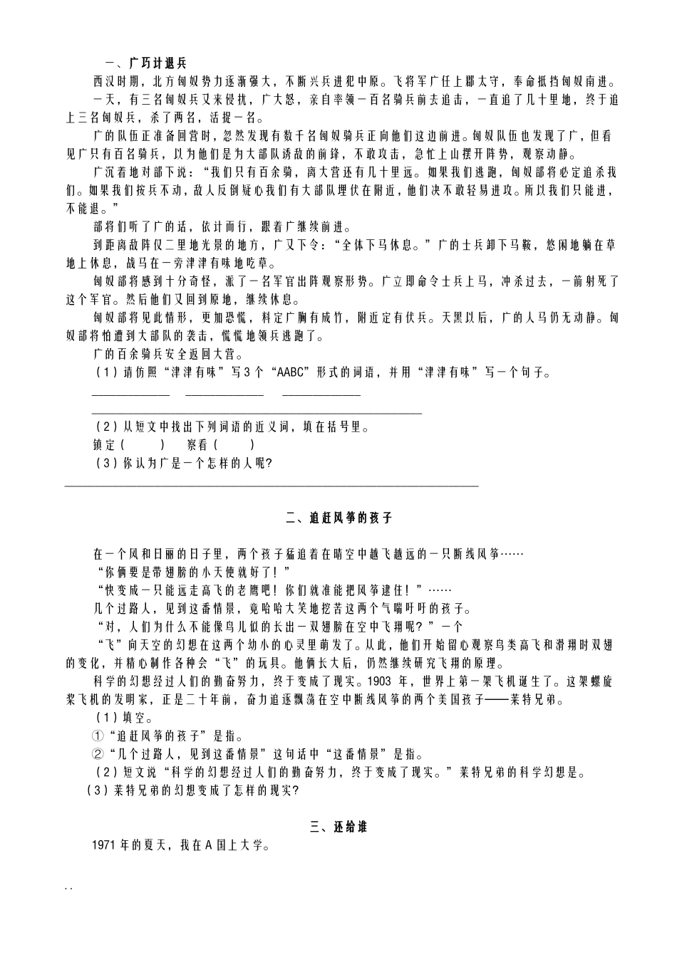 六年级课外阅读练习题_第1页