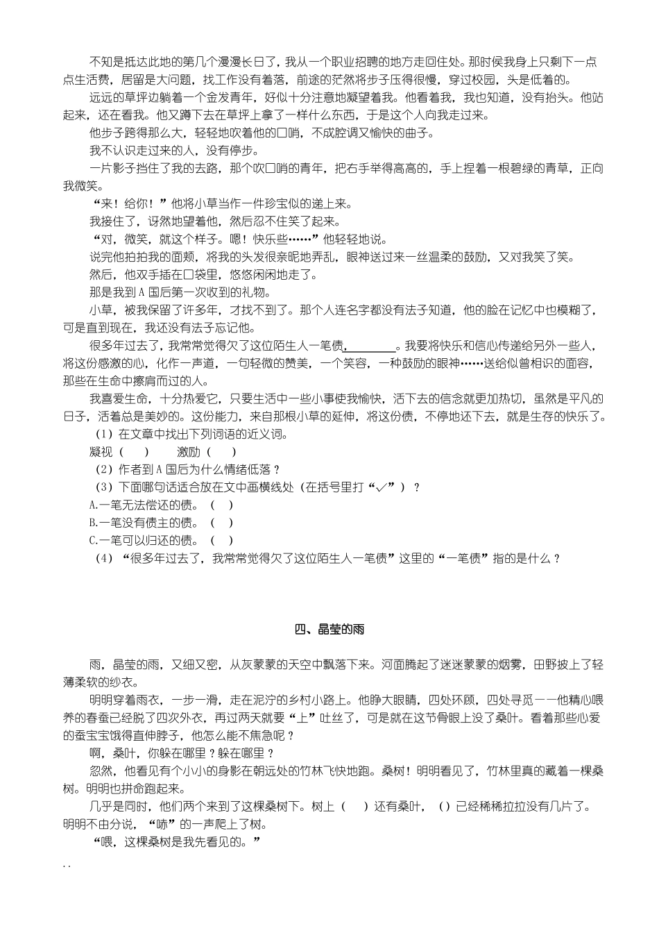 六年级课外阅读练习题_第2页