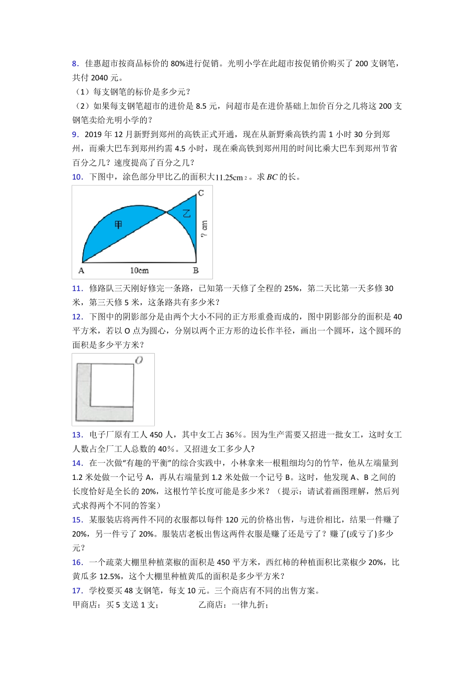 六年级上册数学应用题期末试卷练习题(及答案)(4) _第2页