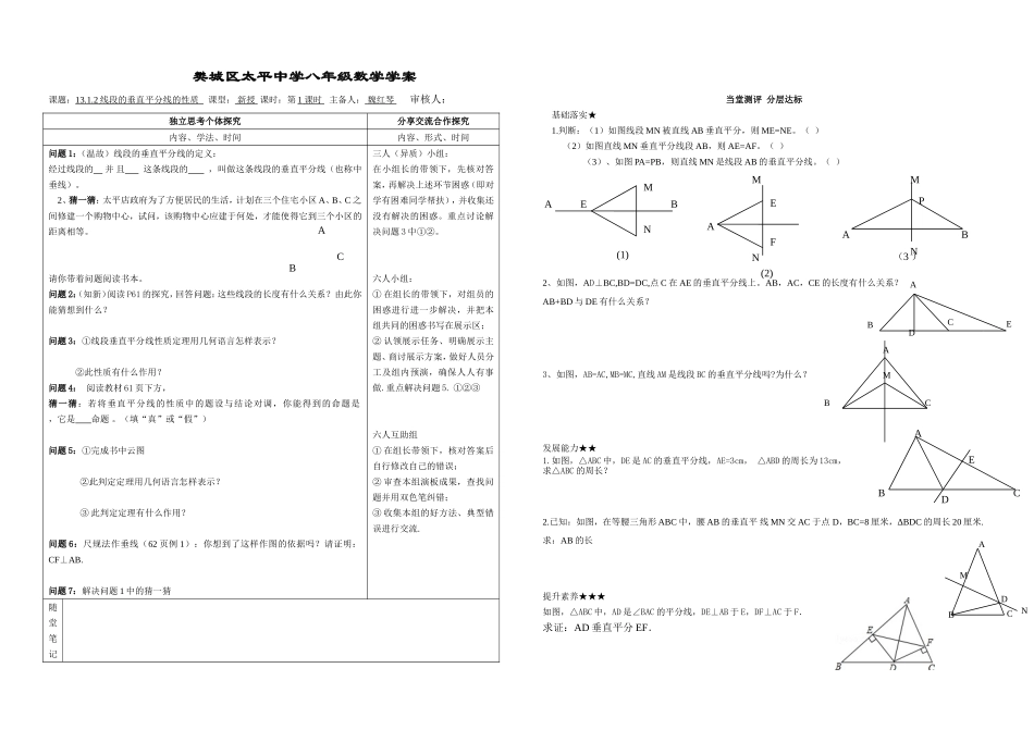 樊城区太平中学八年级数学学案_第1页