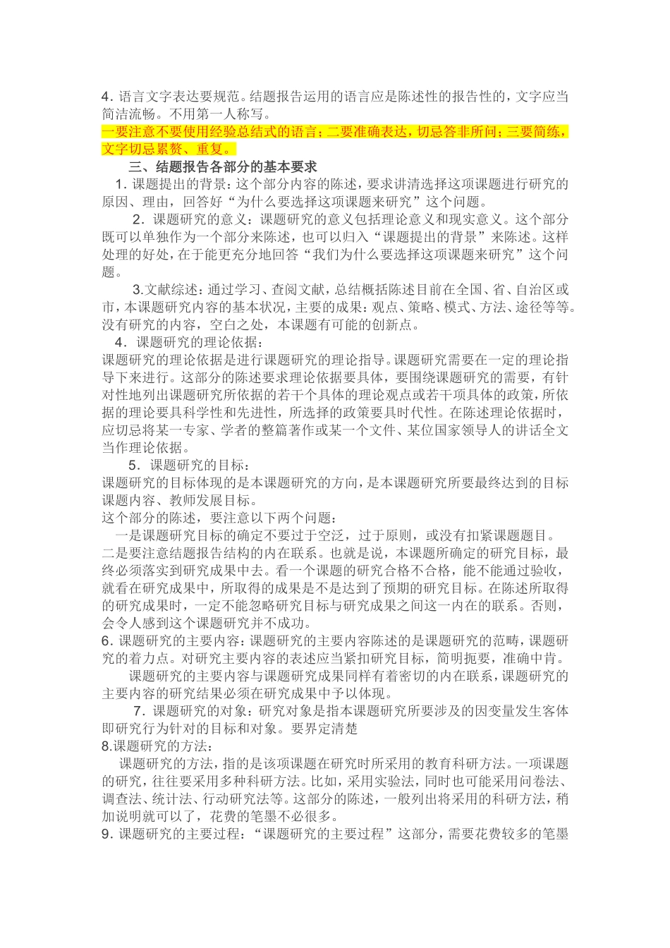 如何撰写科研课题结题报告_第2页