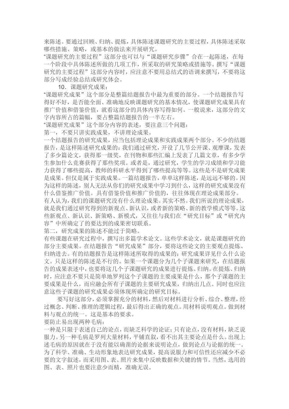 如何撰写科研课题结题报告_第3页