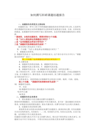如何撰写科研课题结题报告
