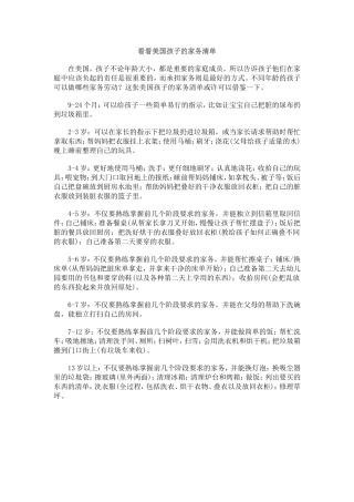 看看美国孩子的家务清单