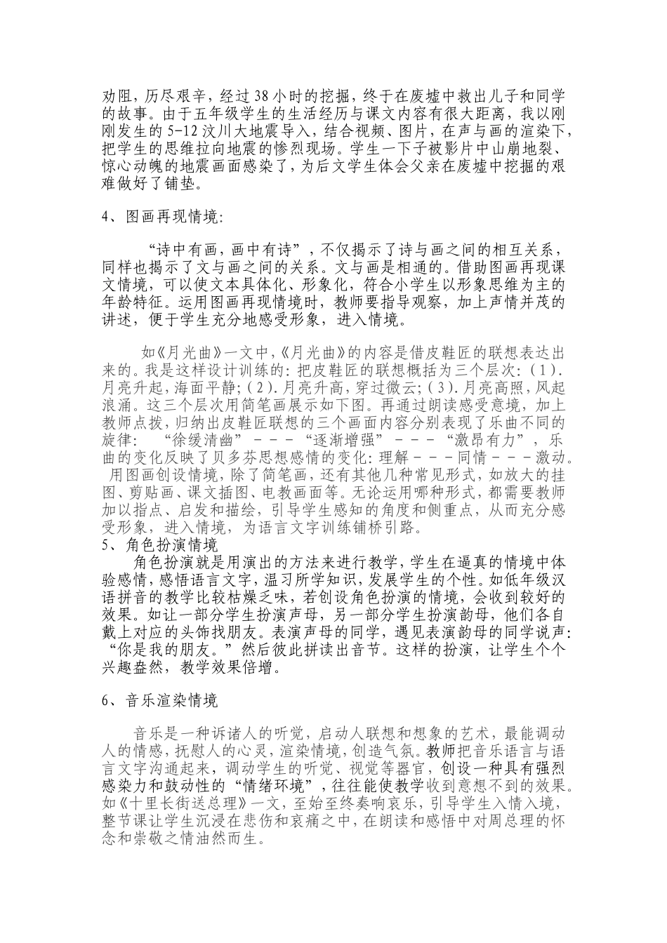 课堂高效兴趣先_第3页