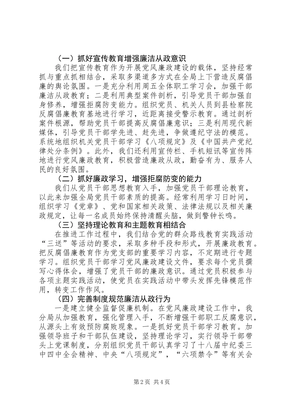 公路分局党风廉政建设工作报告_第2页