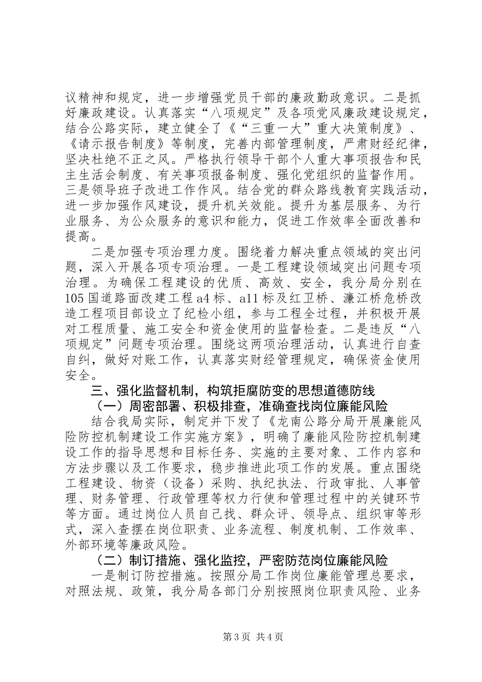 公路分局党风廉政建设工作报告_第3页