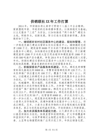供销联社XX年工作打算