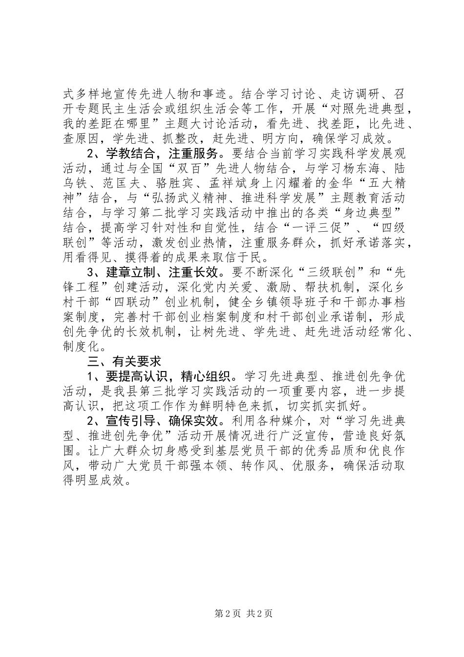 关于开展以学习先进典型为主题的创先争优活动实施方案_第2页