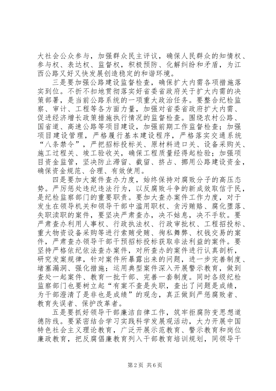 公路廉政教育发展讲话_第2页