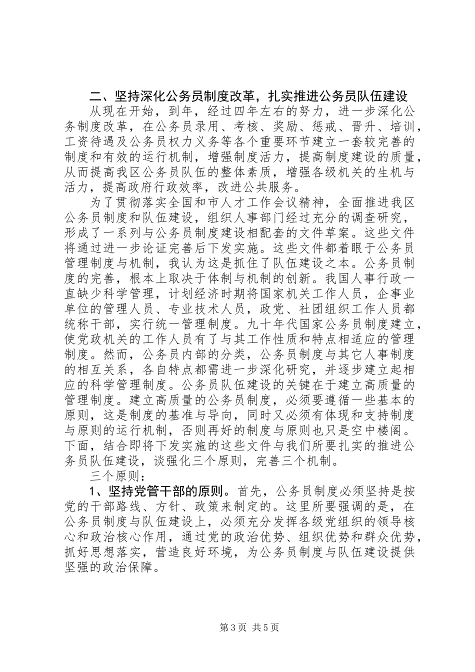 公务员队伍建设会议讲话_第3页