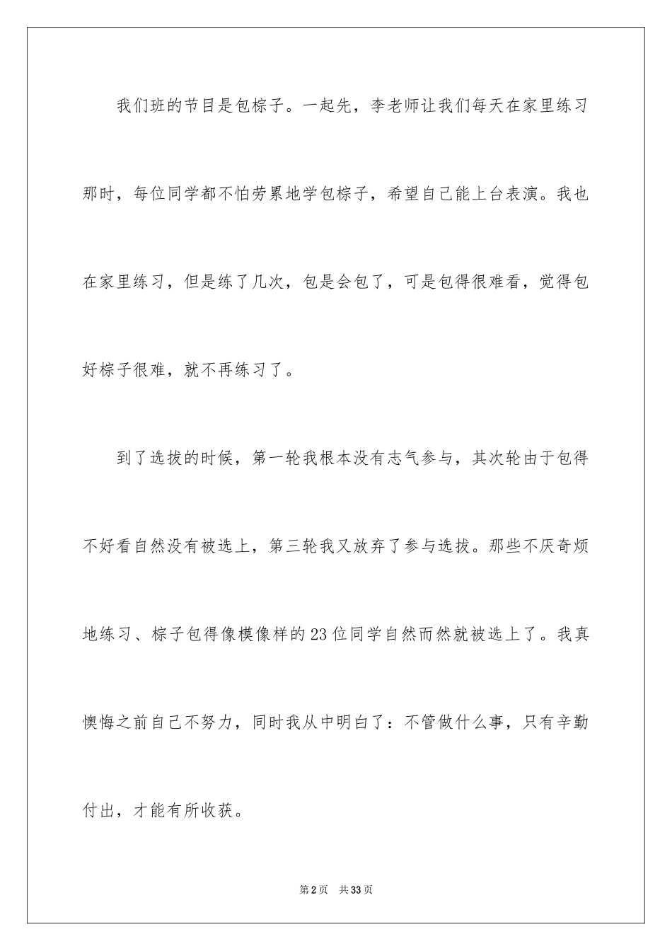 2024四年级周记_41_第2页
