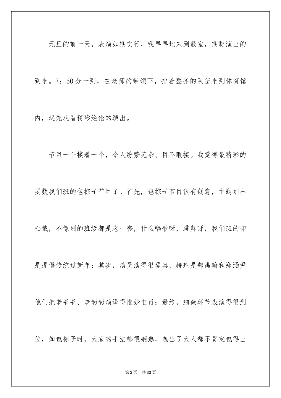 2024四年级周记_41_第3页