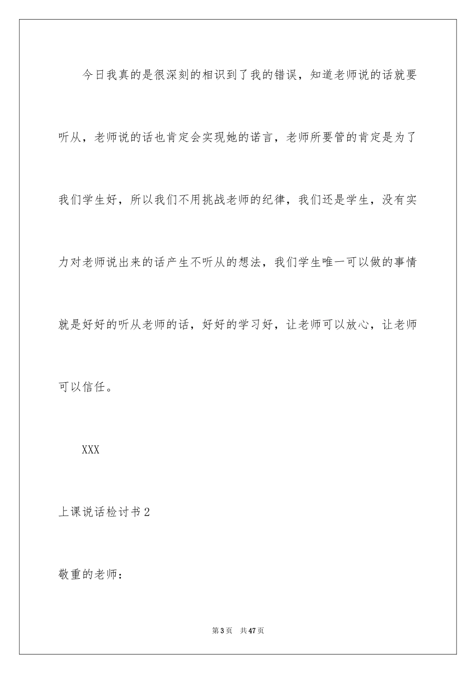 2024上课说话检讨书_44_第3页