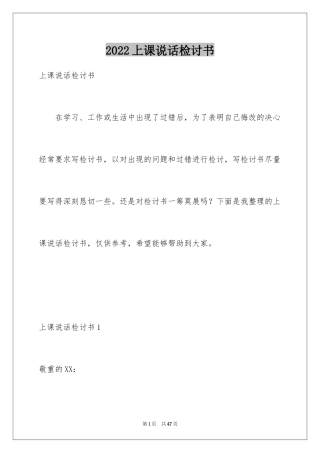 2024上课说话检讨书_44