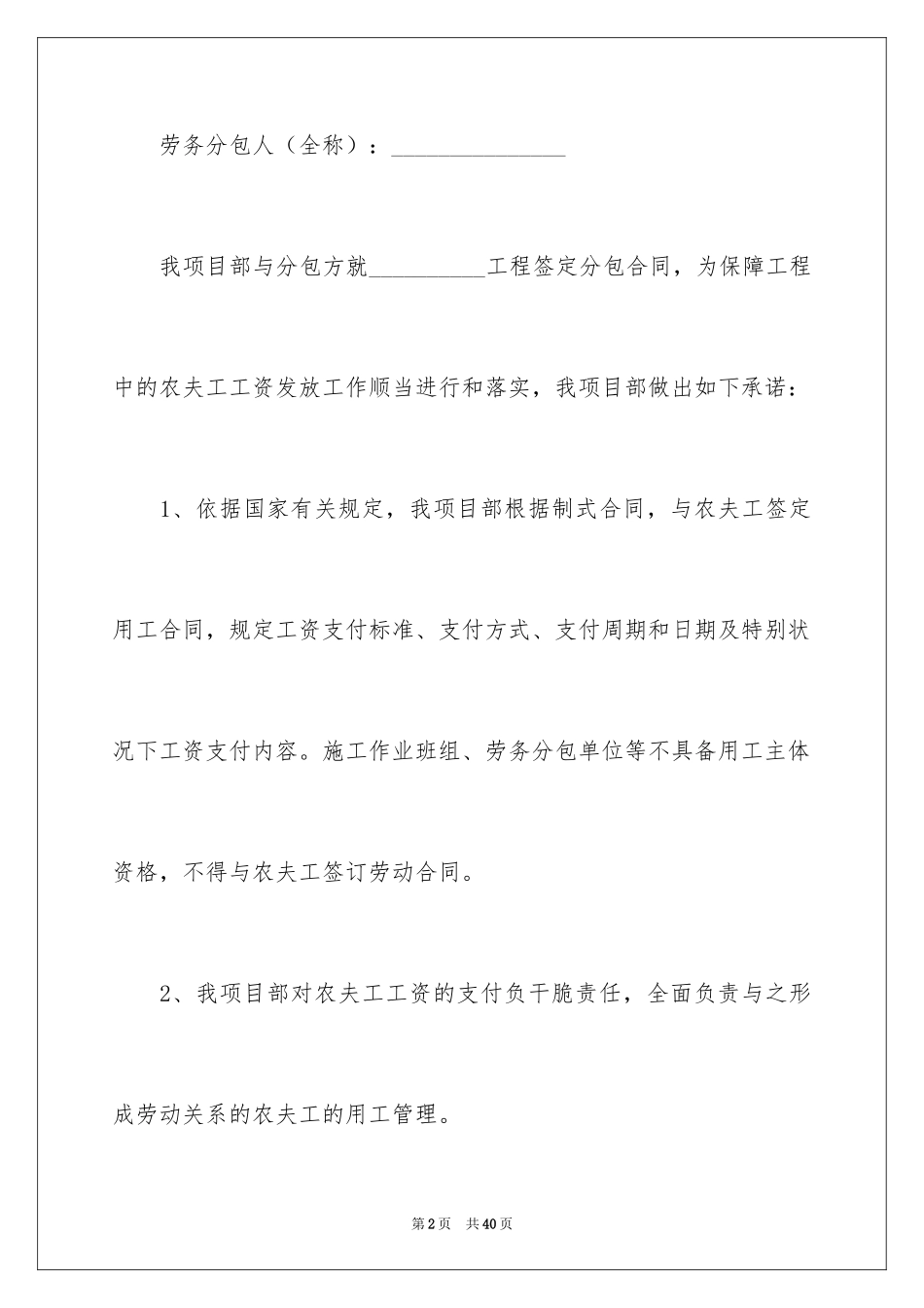 2024农民工工资保障承诺书_1_第2页